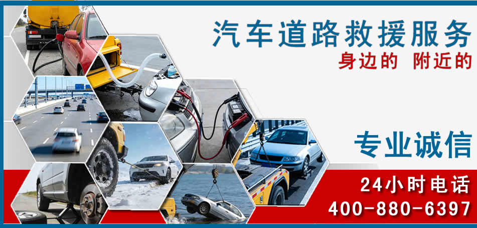 武川汽车道路救援