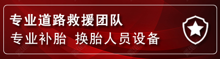 武川流动补胎电话